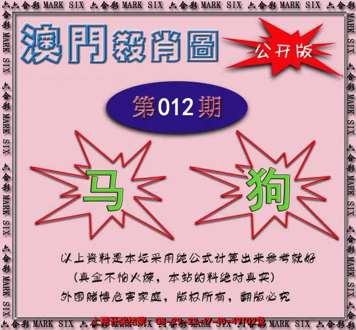 2025012期赛马会杀肖图