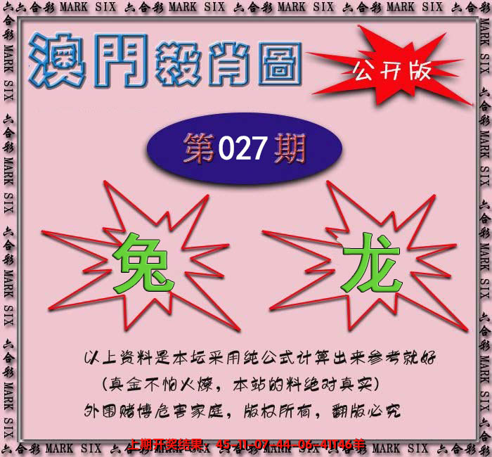 2025027期赛马会杀肖图