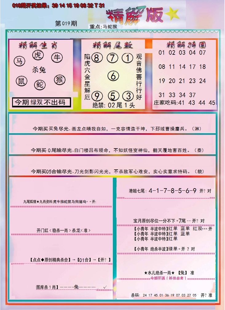 2025019期精解版
