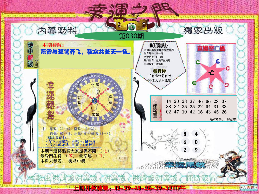 2025030期幸运之门