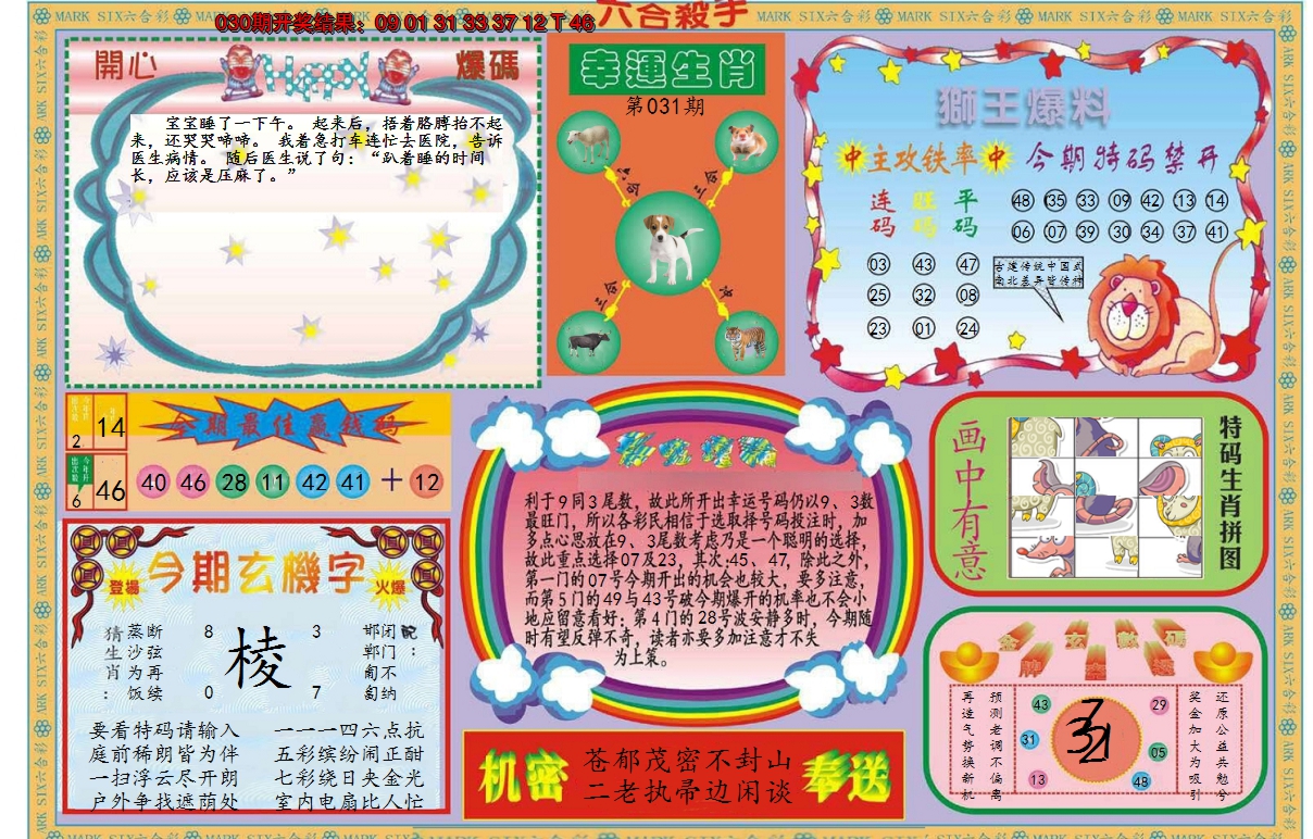 2025031期新六合杀手B