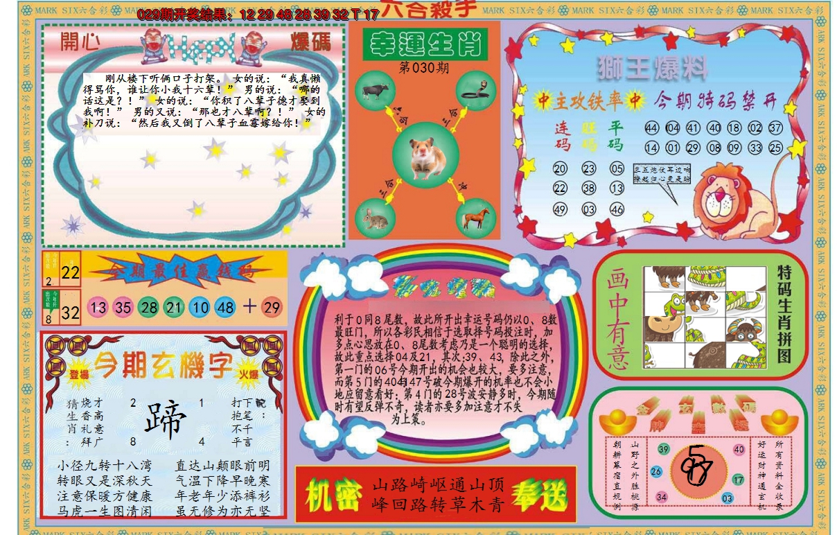 2025030期新六合杀手B