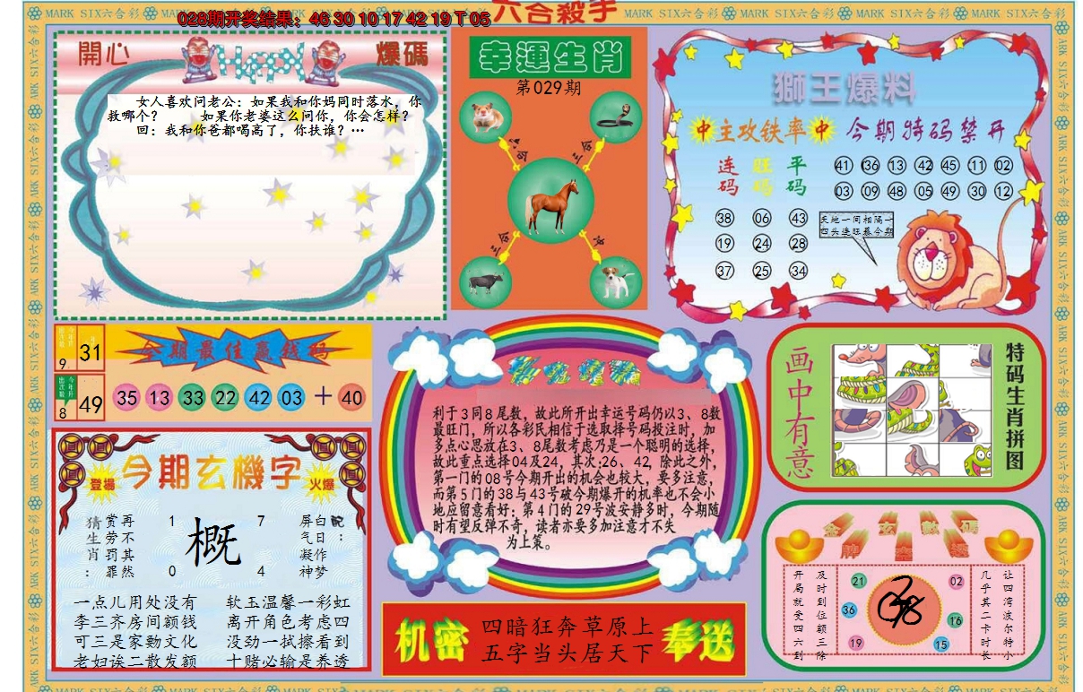 2025029期新六合杀手B
