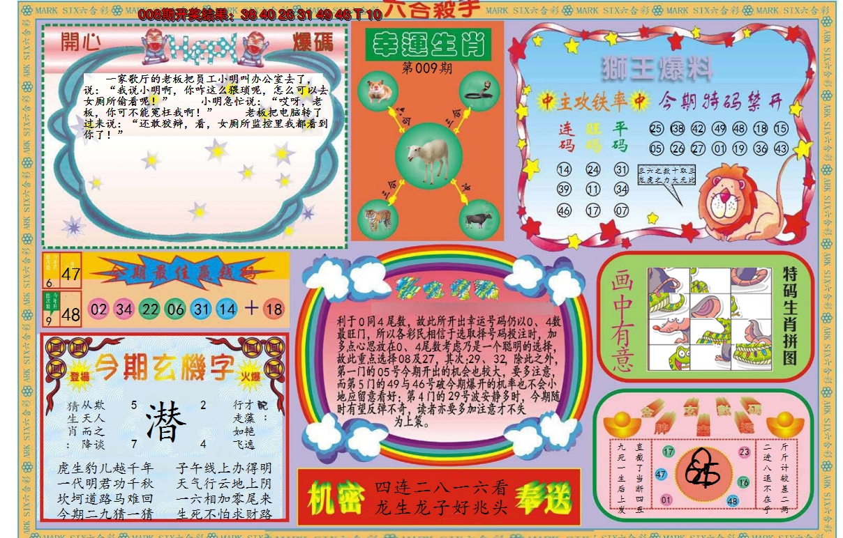 2025009期新六合杀手B