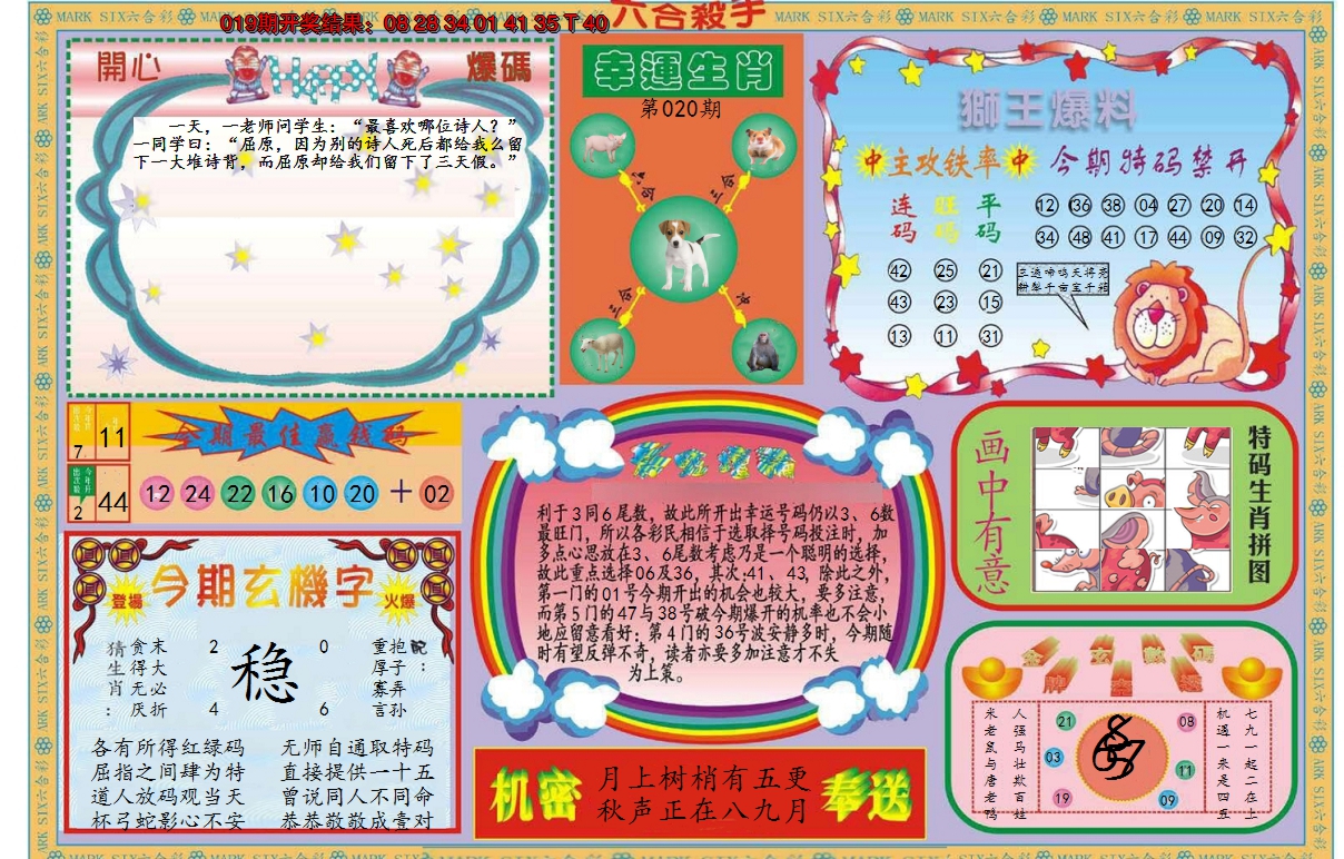 2025020期新六合杀手B