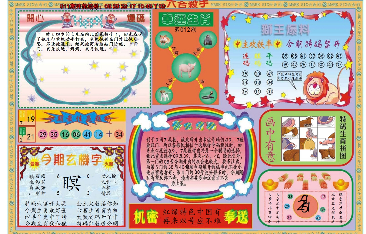 2025012期新六合杀手B