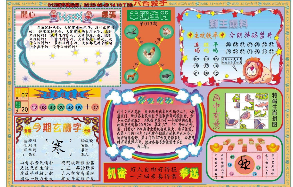 2025013期新六合杀手B