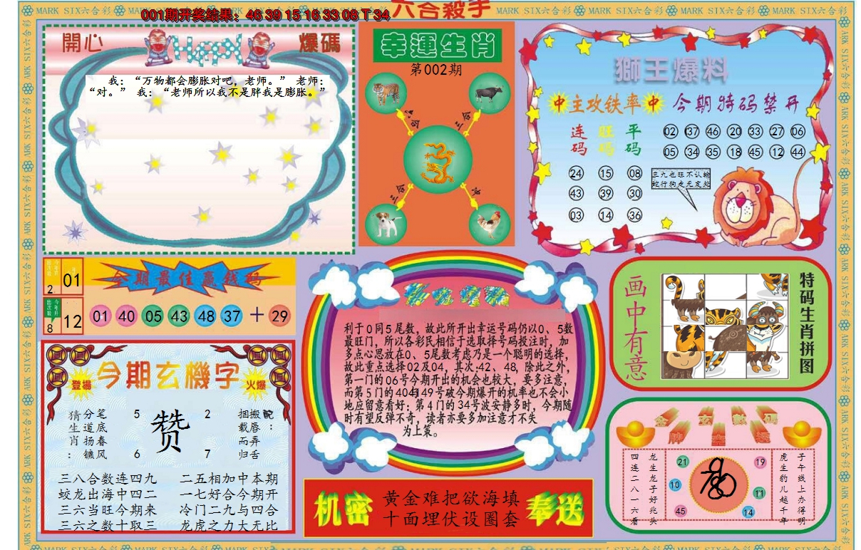 2025002期新六合杀手B