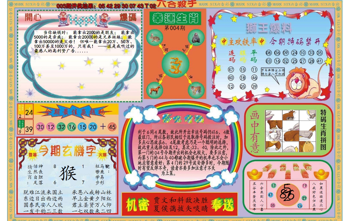 2025004期新六合杀手B