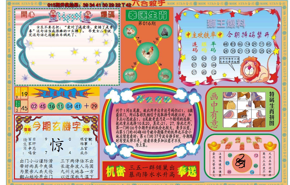2025016期新六合杀手B