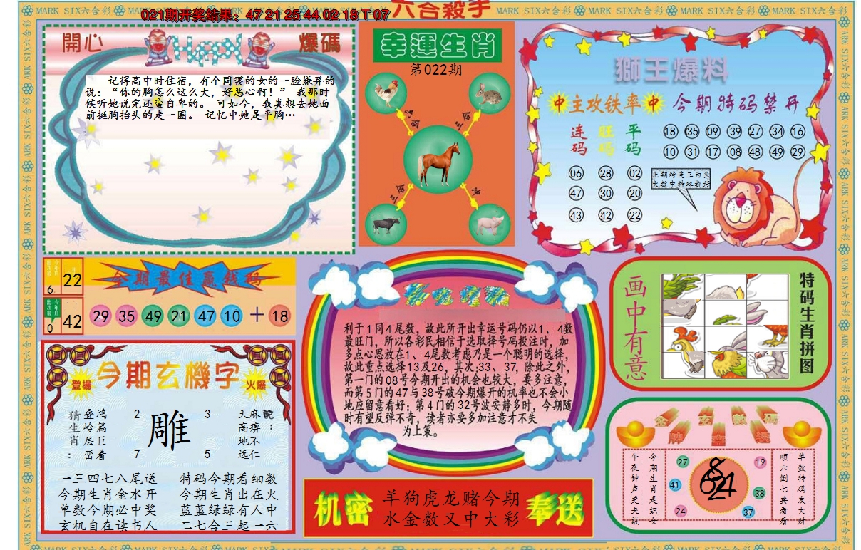2025022期新六合杀手B
