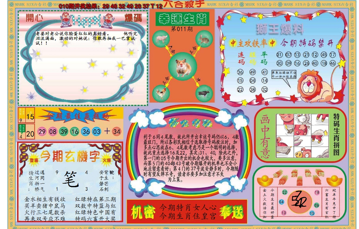 2025011期新六合杀手B