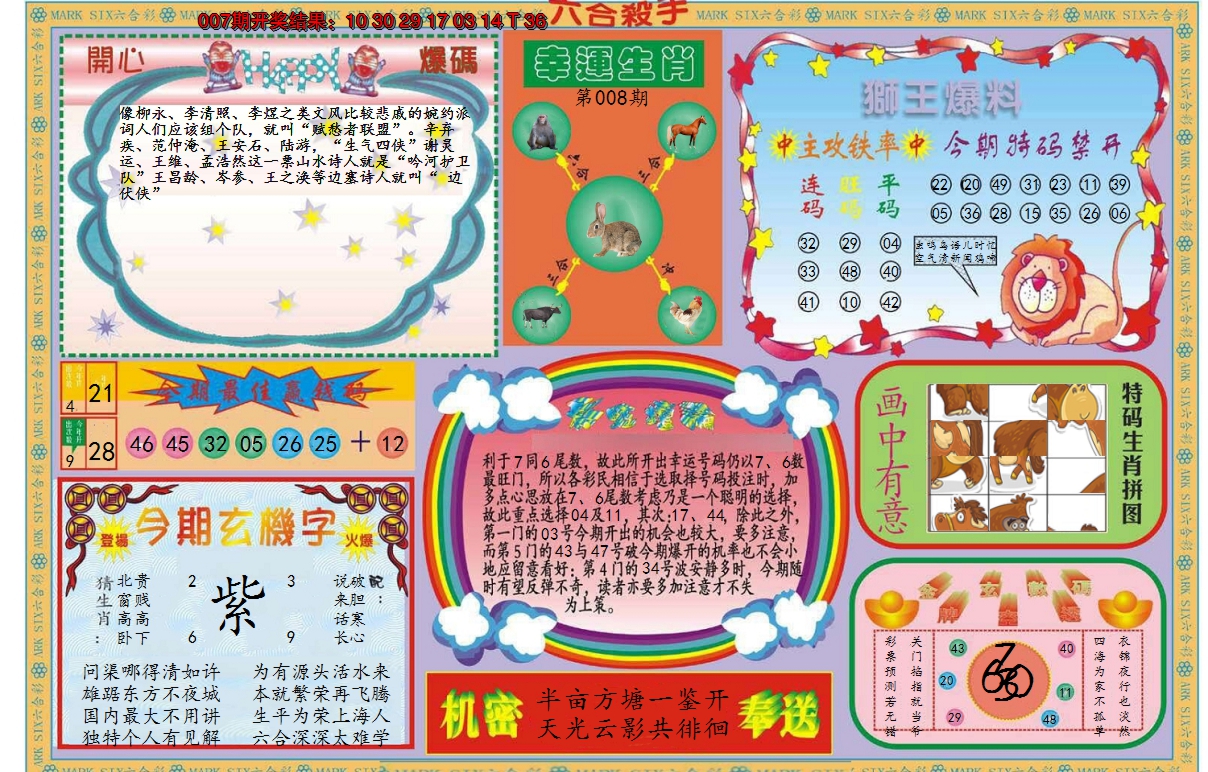 2025008期新六合杀手B