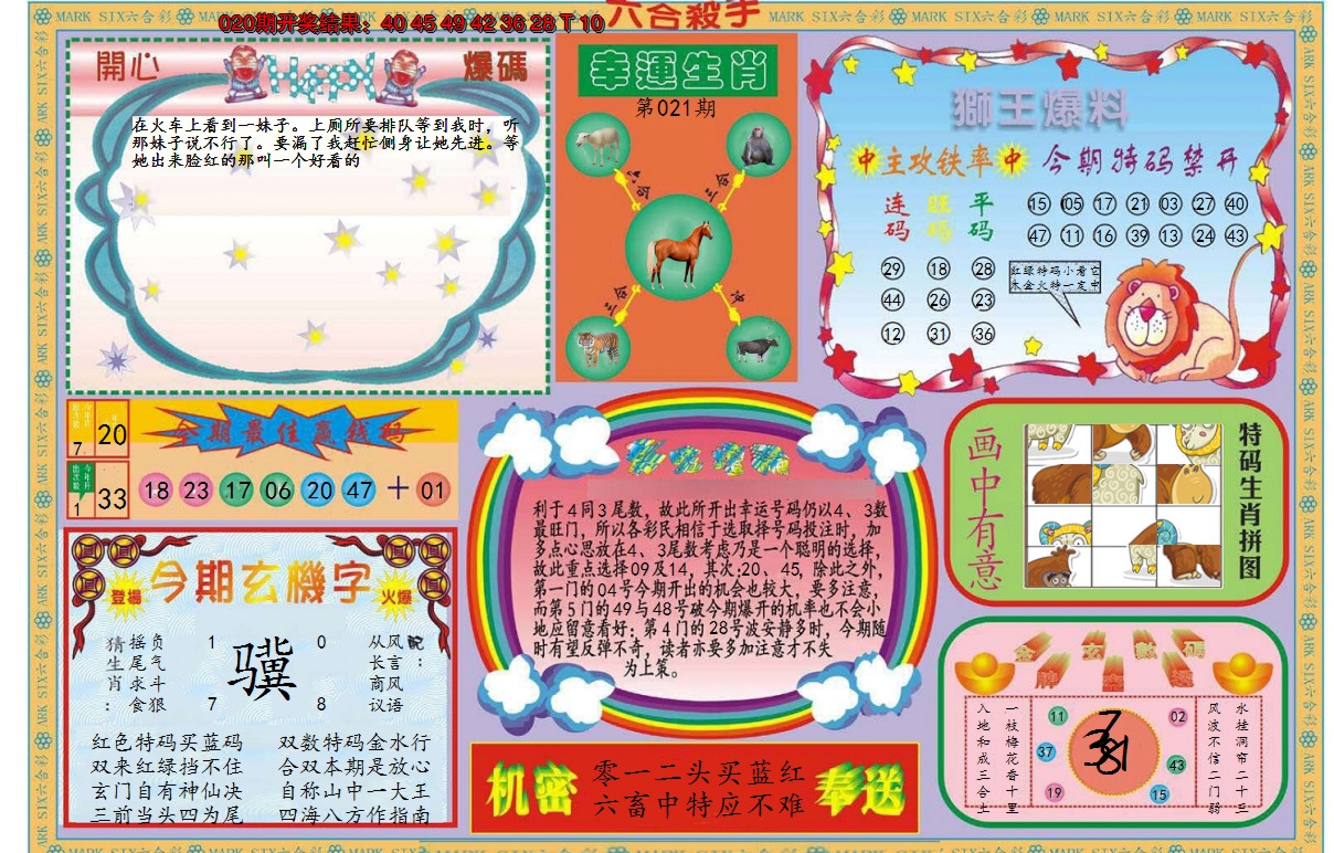 2025021期新六合杀手B