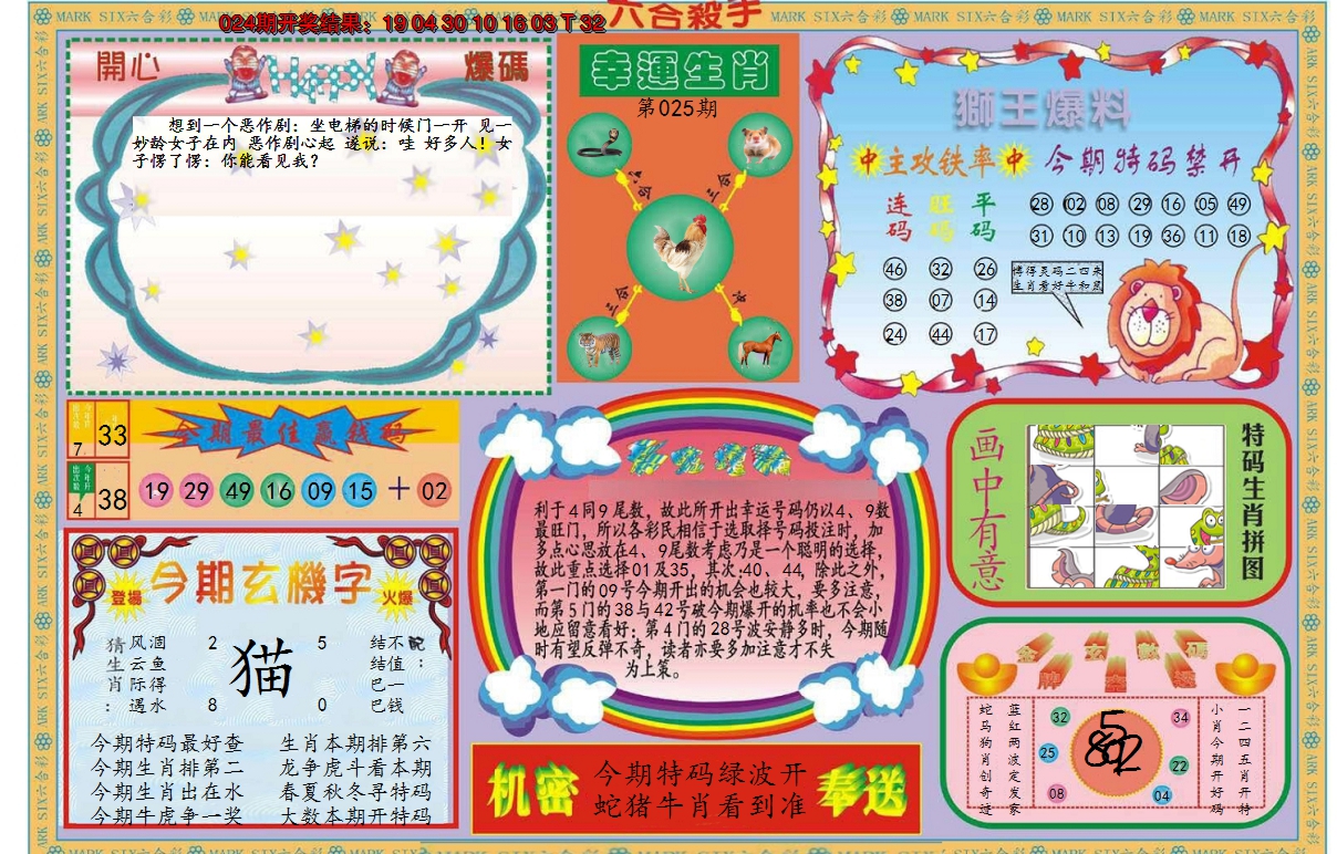 2025025期新六合杀手B