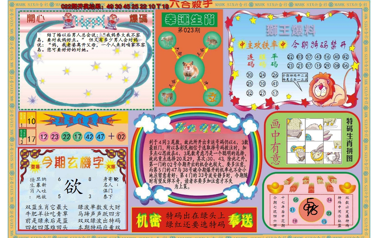 2025023期新六合杀手B