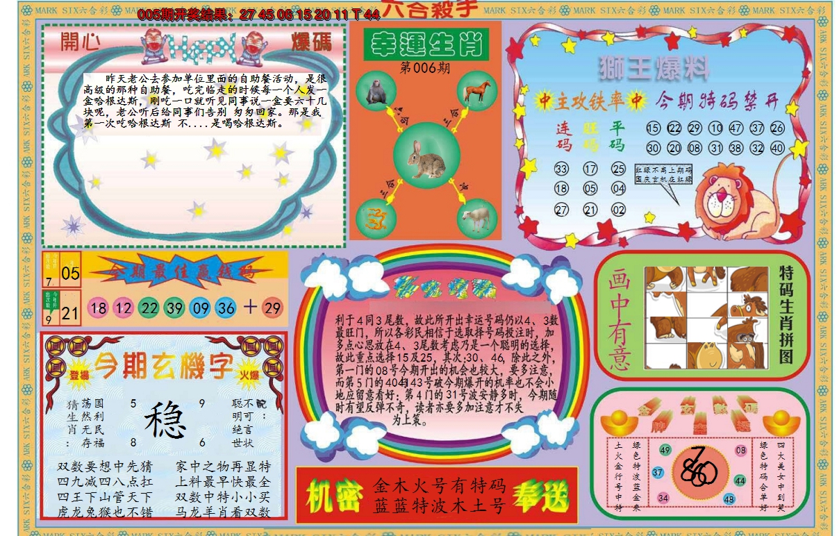 2025006期新六合杀手B
