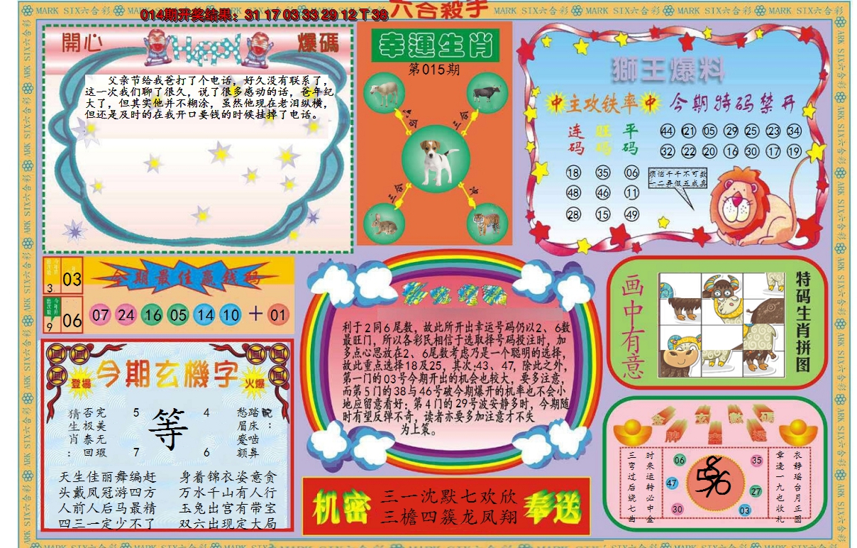 2025015期新六合杀手B
