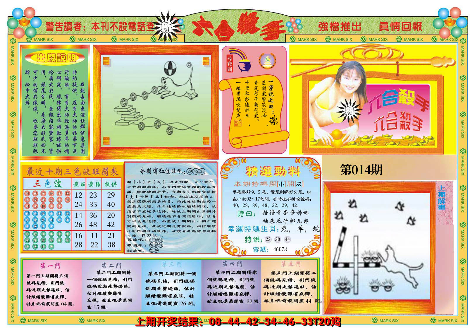 2025014期新六合杀手A