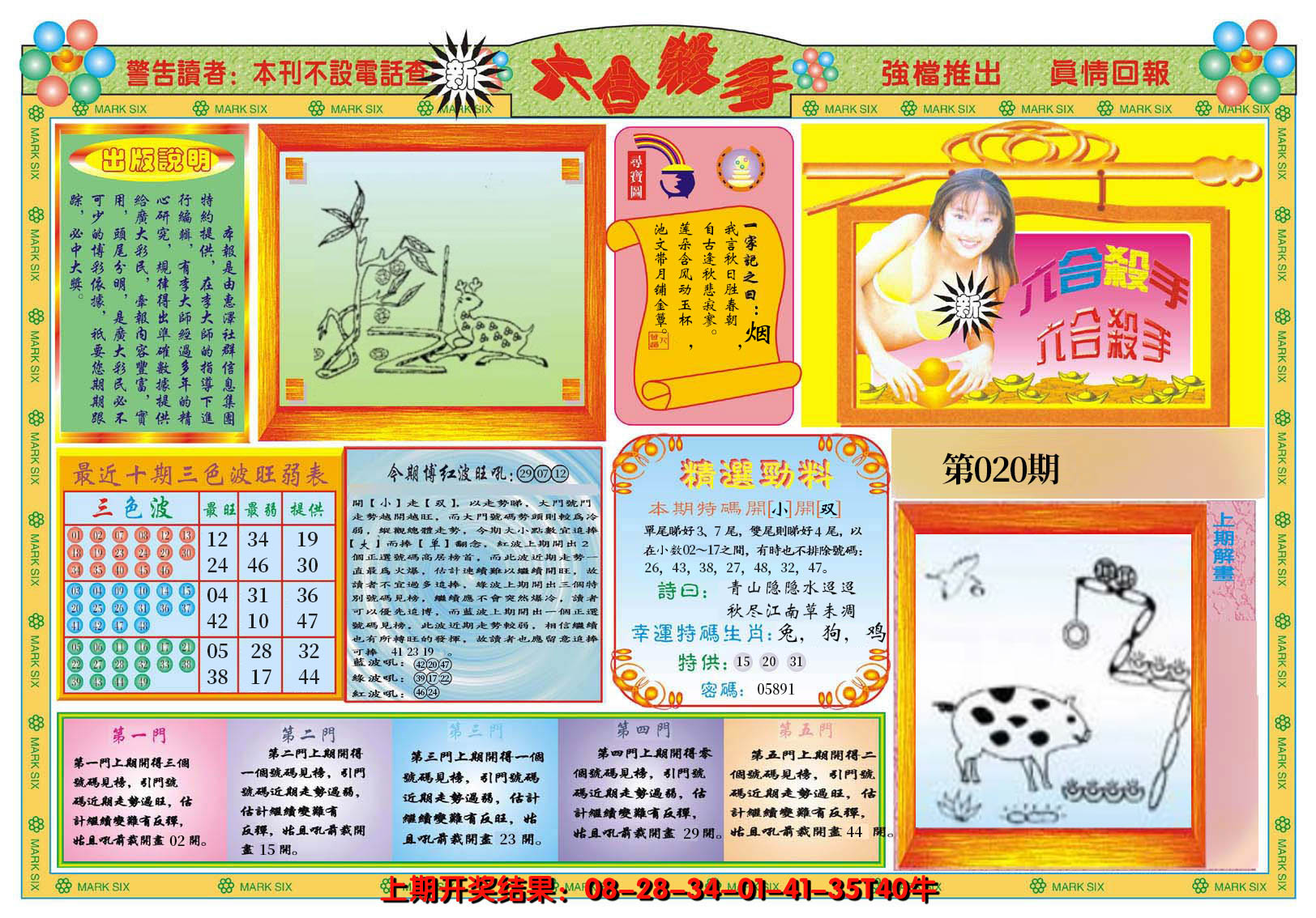 2025020期新六合杀手A
