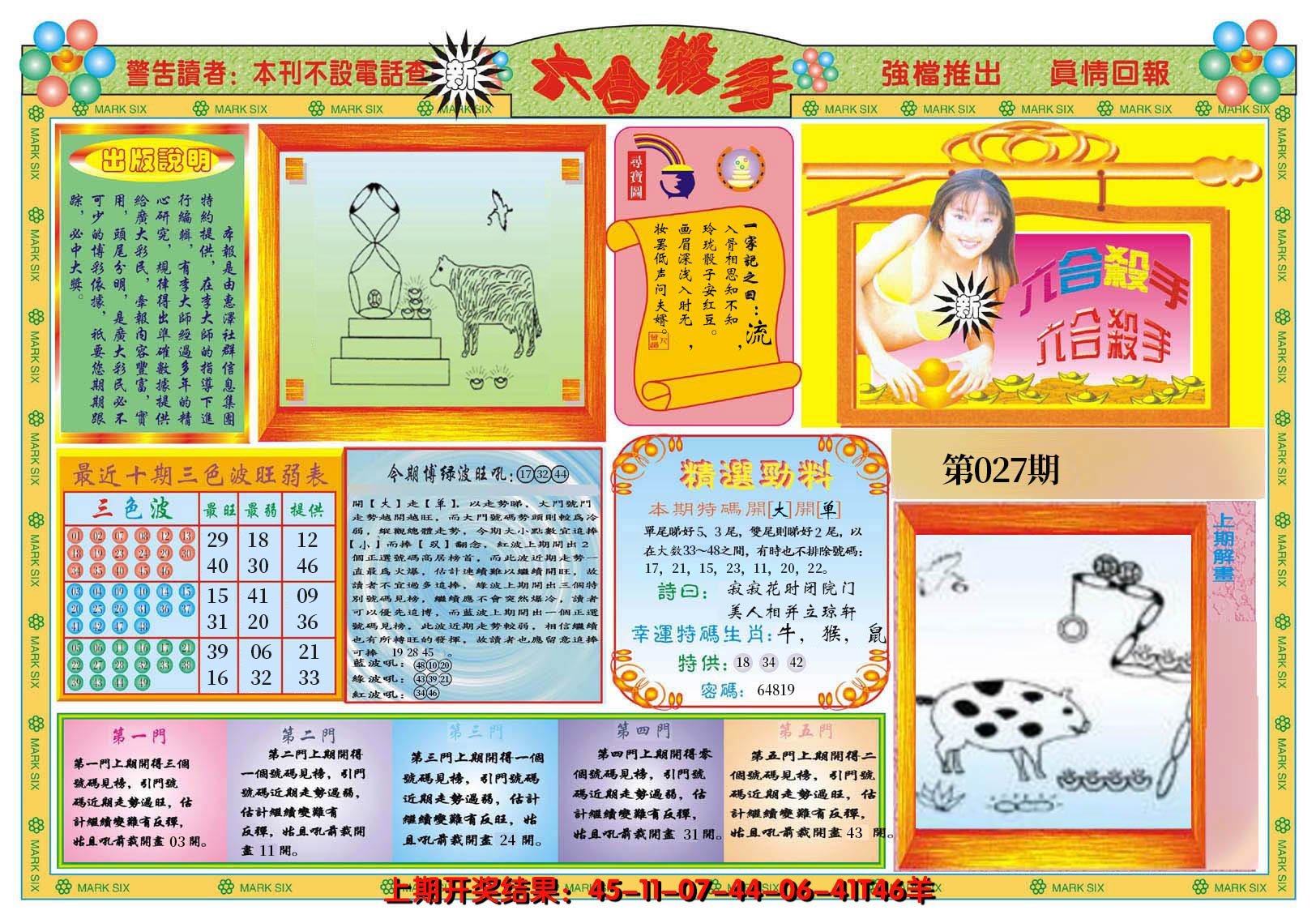 2025027期新六合杀手A