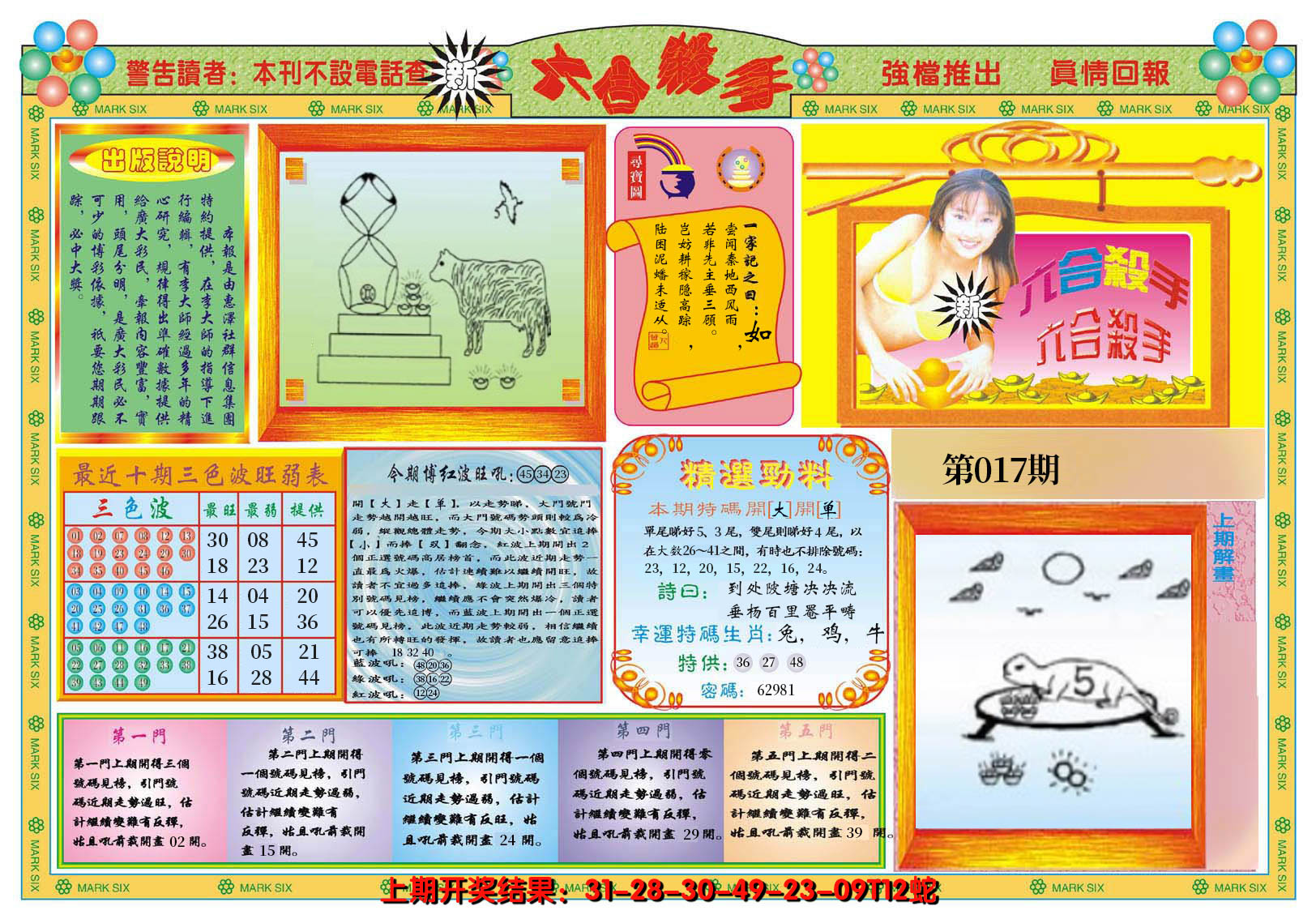 2025017期新六合杀手A