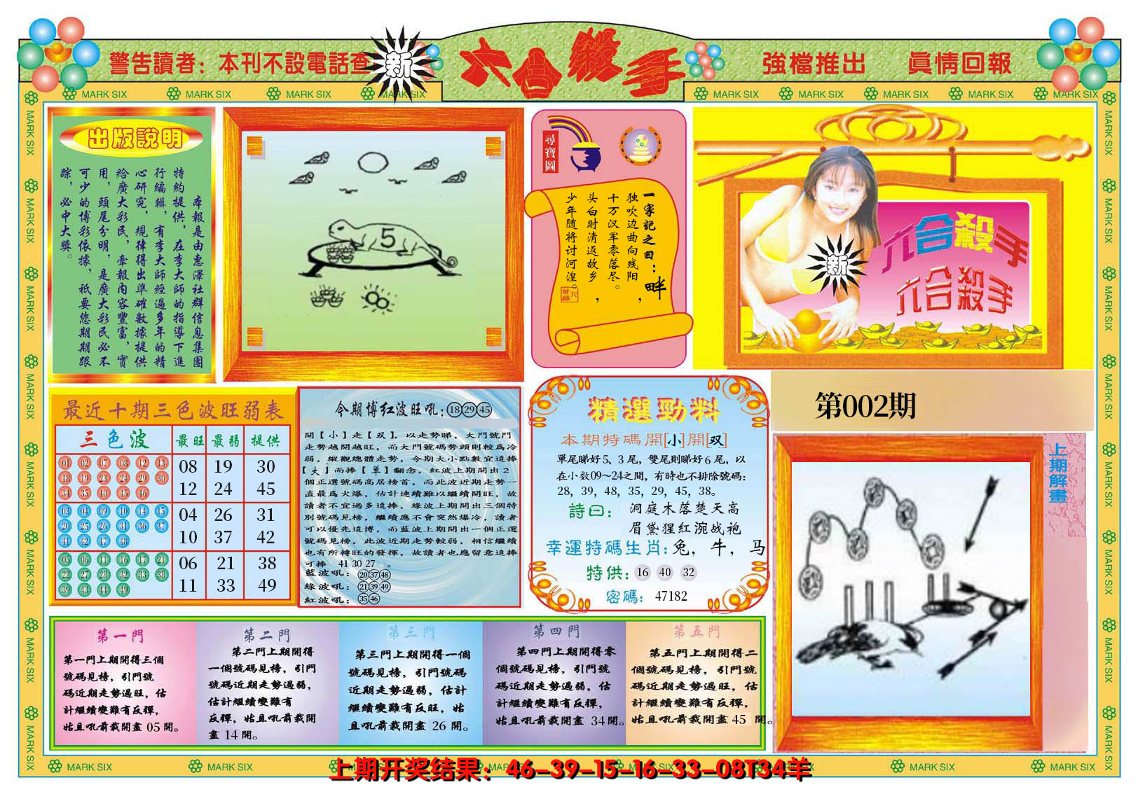 2025002期新六合杀手A