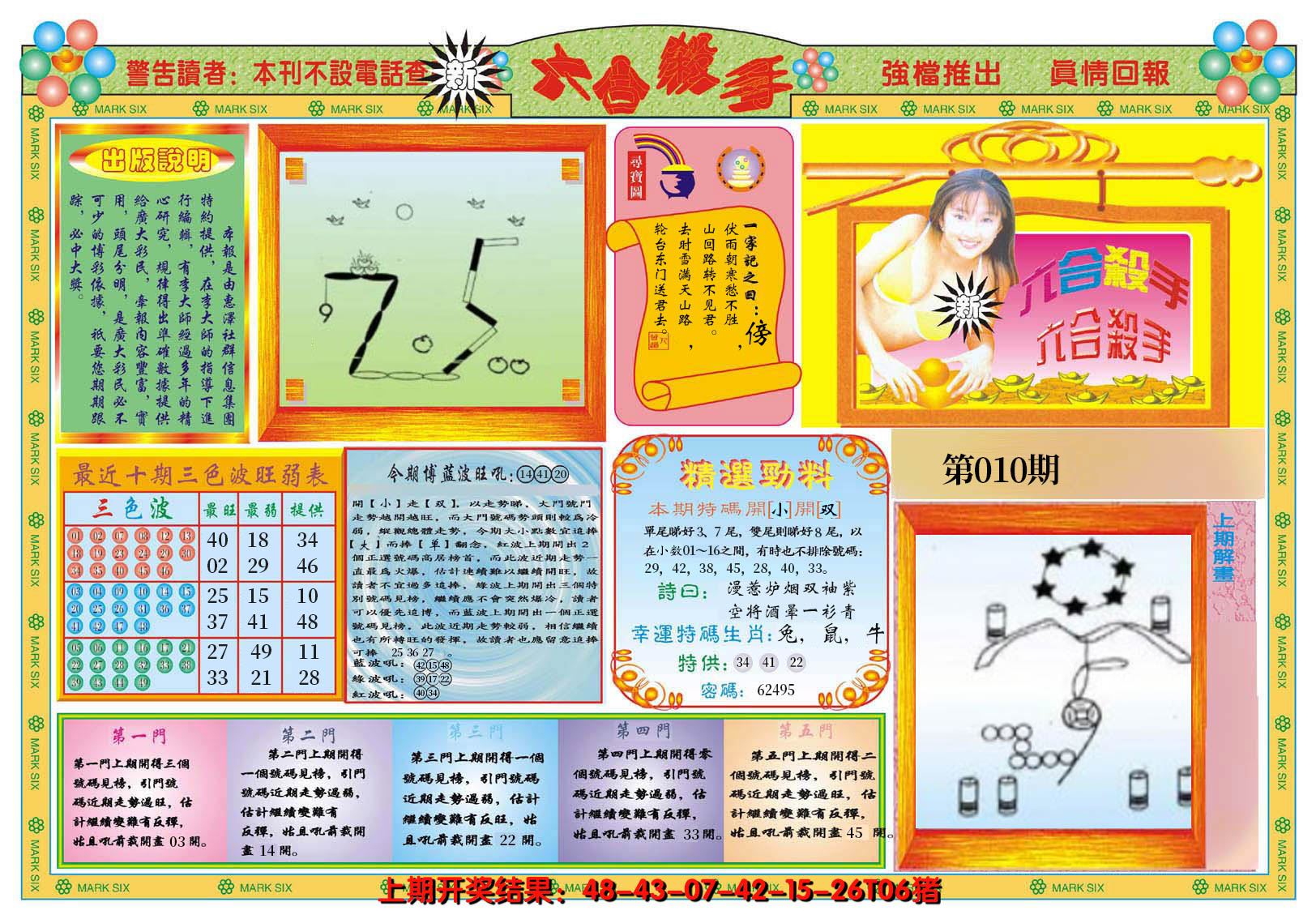 2025010期新六合杀手A