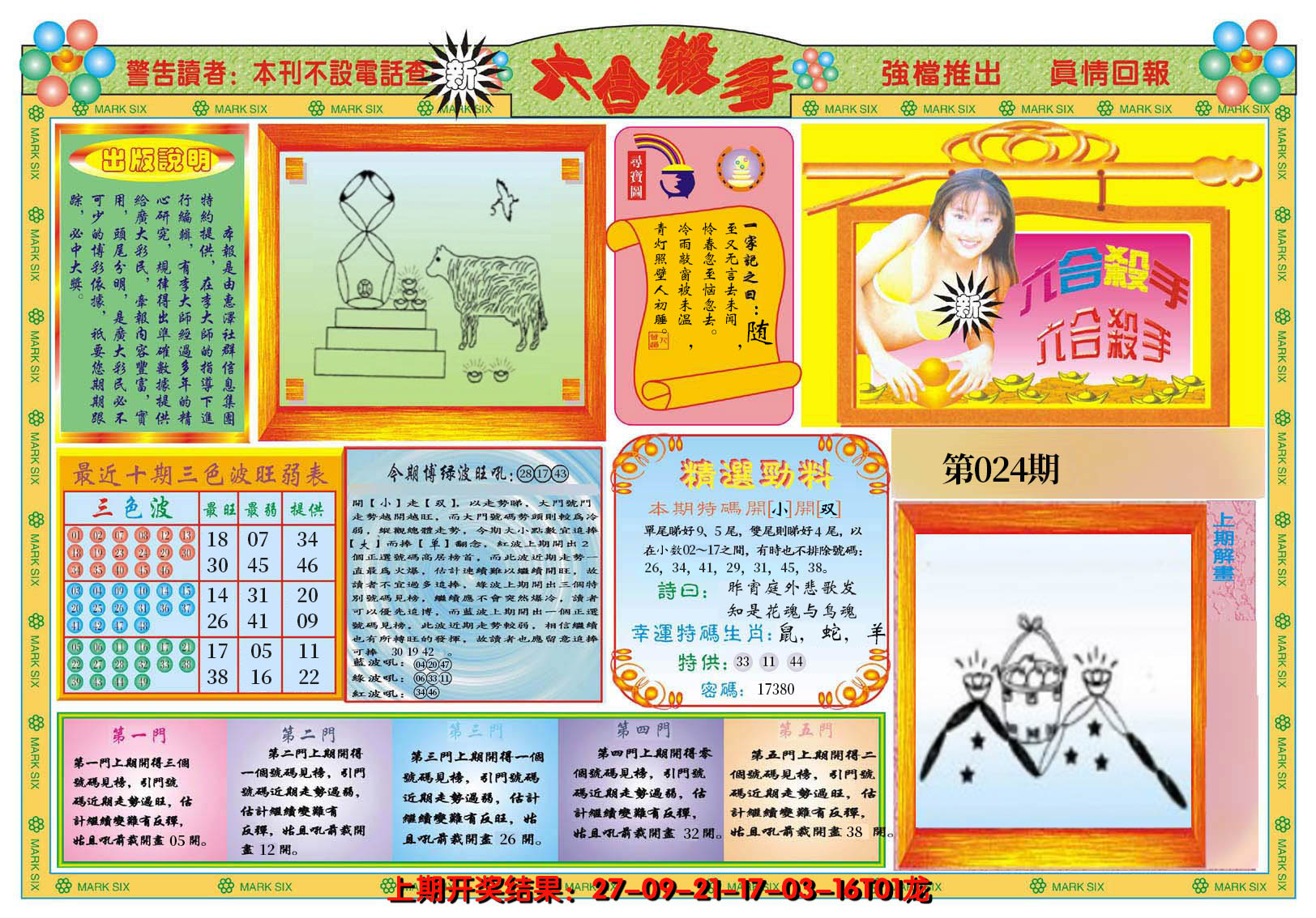 2025024期新六合杀手A
