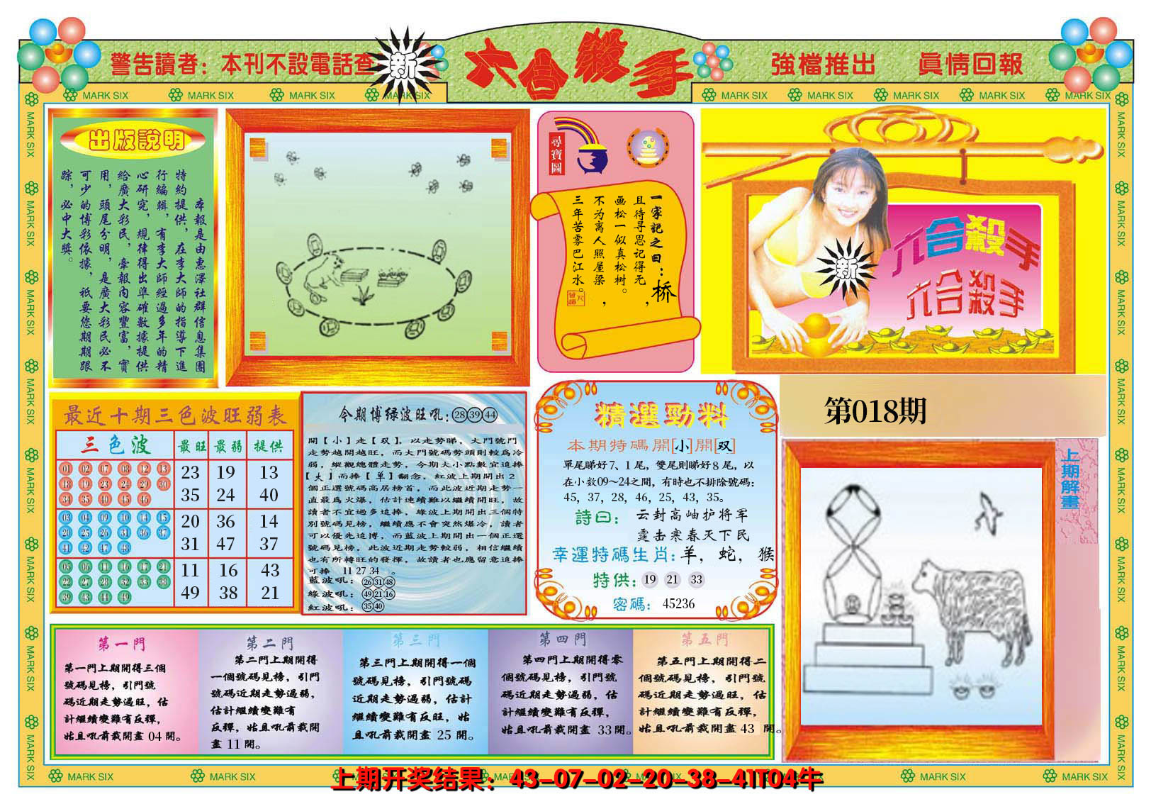 2025018期新六合杀手A