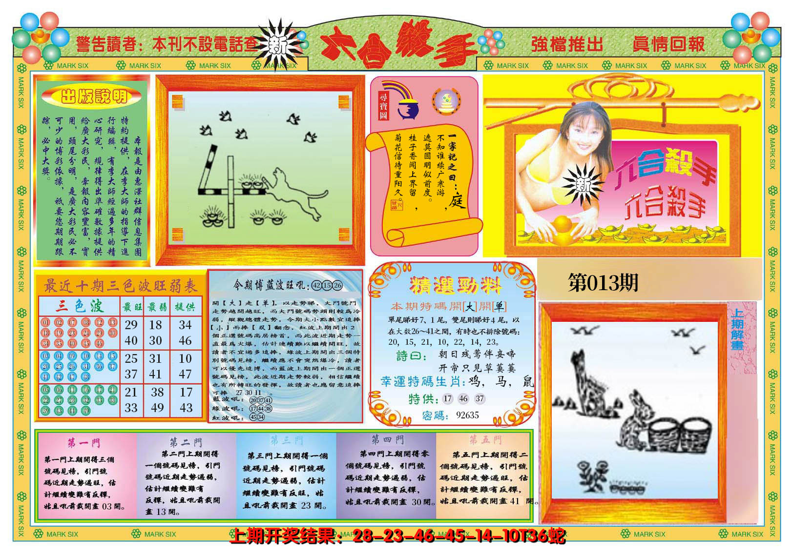 2025013期新六合杀手A