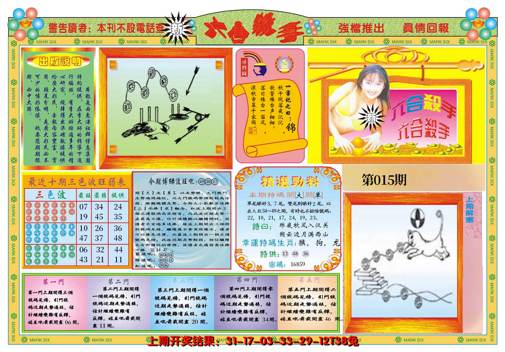 2025015期新六合杀手A