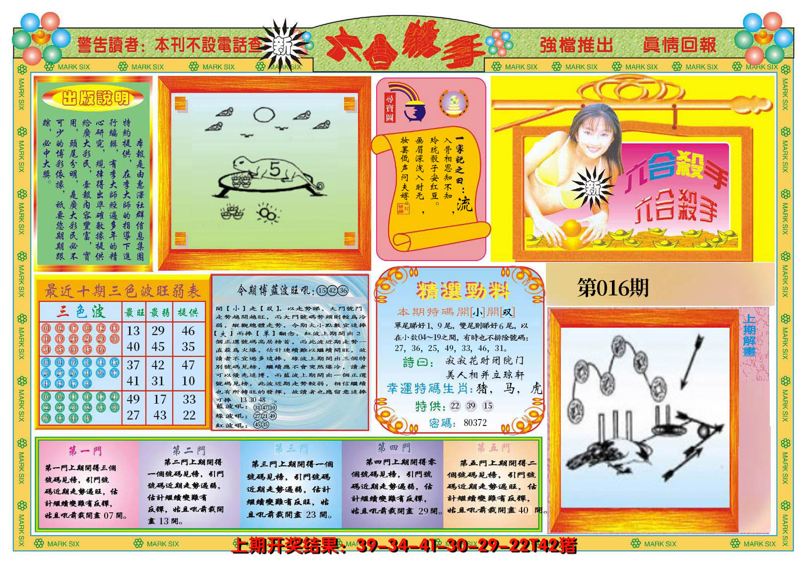2025016期新六合杀手A