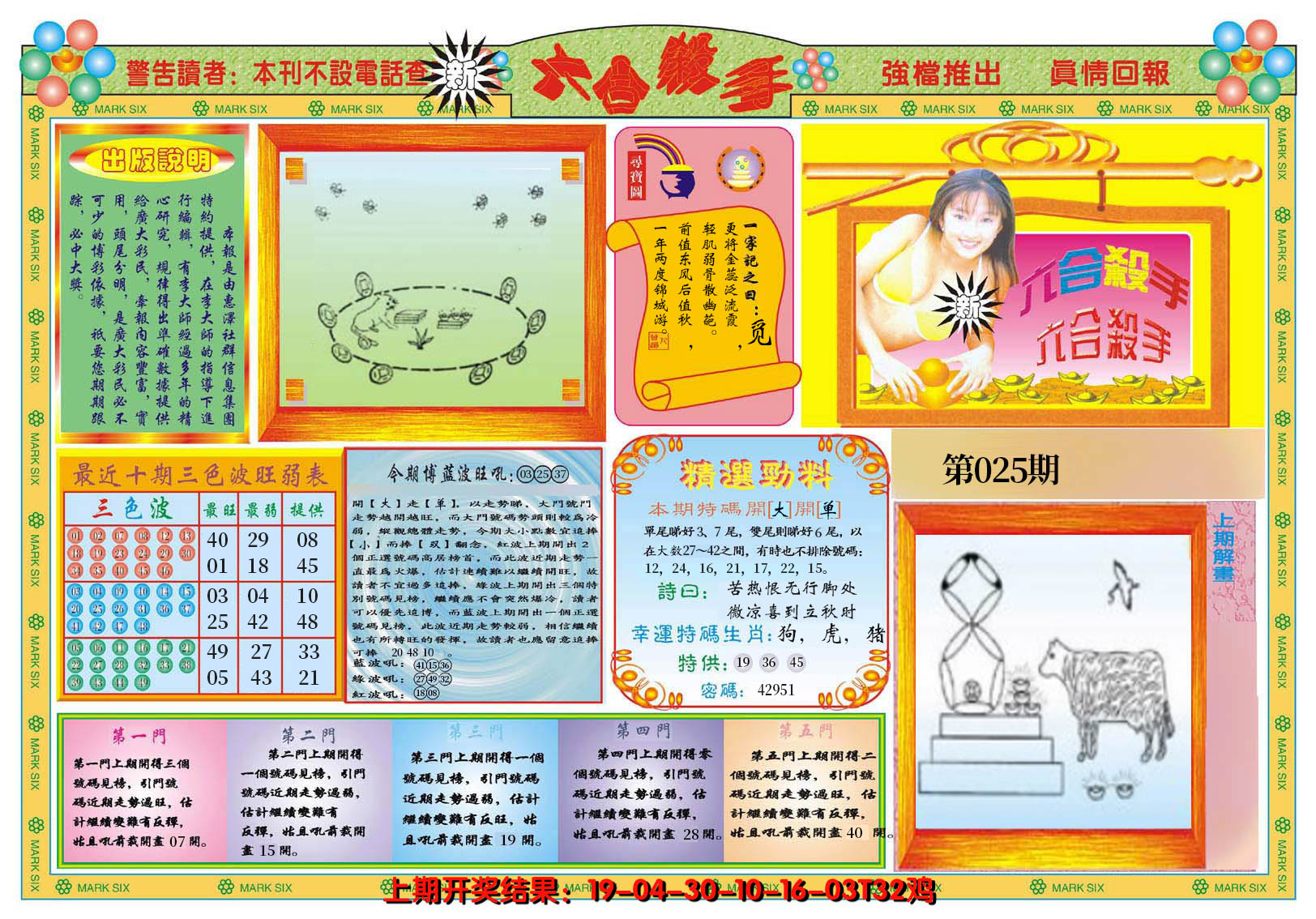 2025025期新六合杀手A