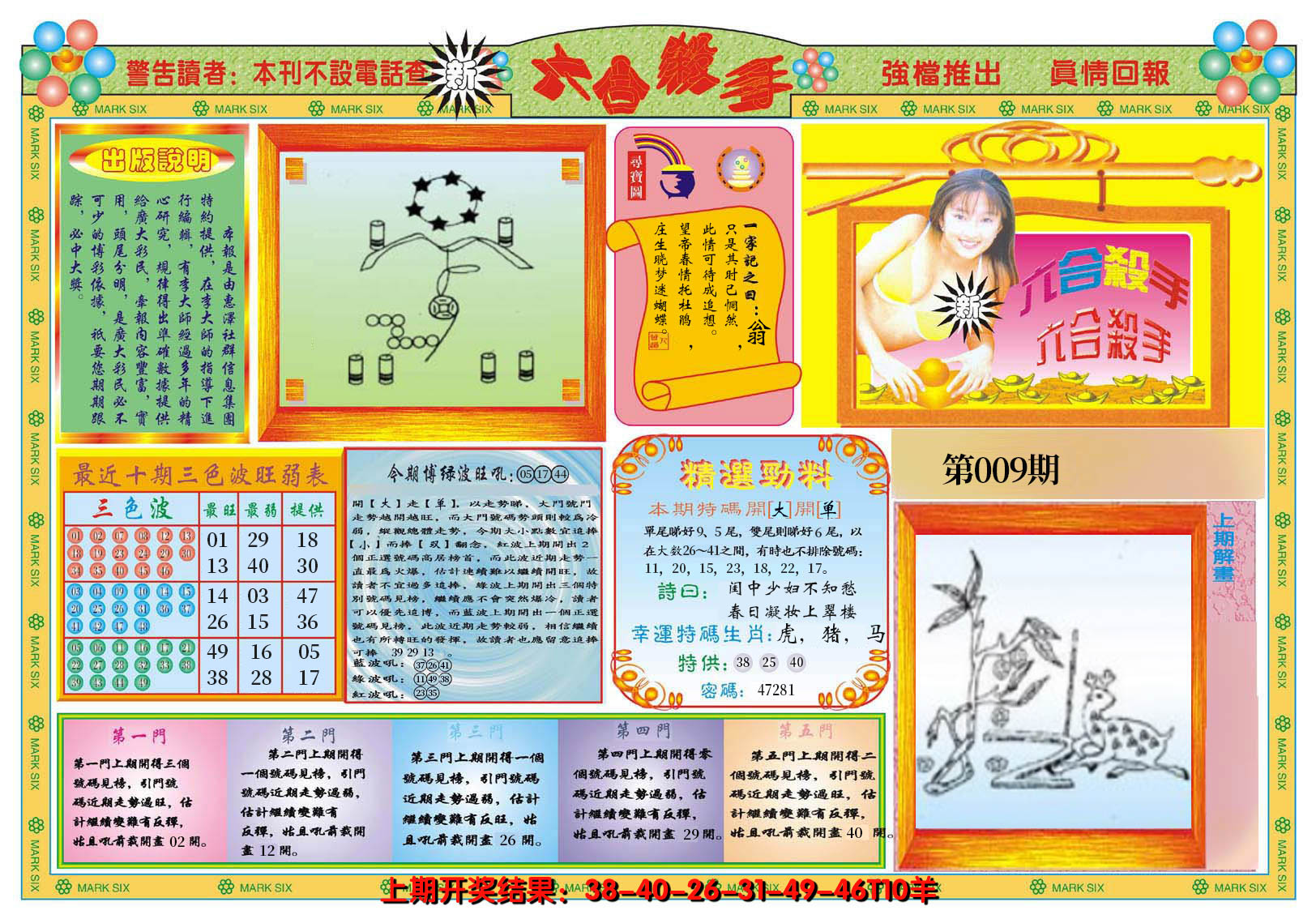 2025009期新六合杀手A