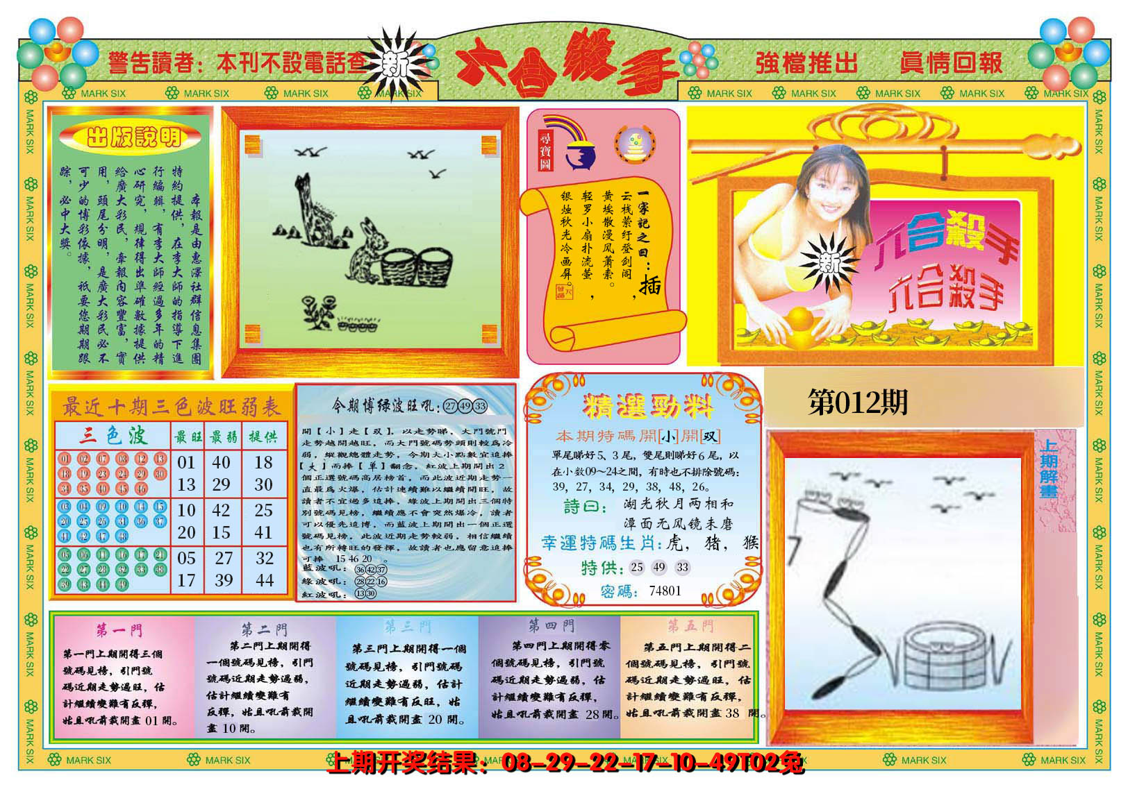 2025012期新六合杀手A