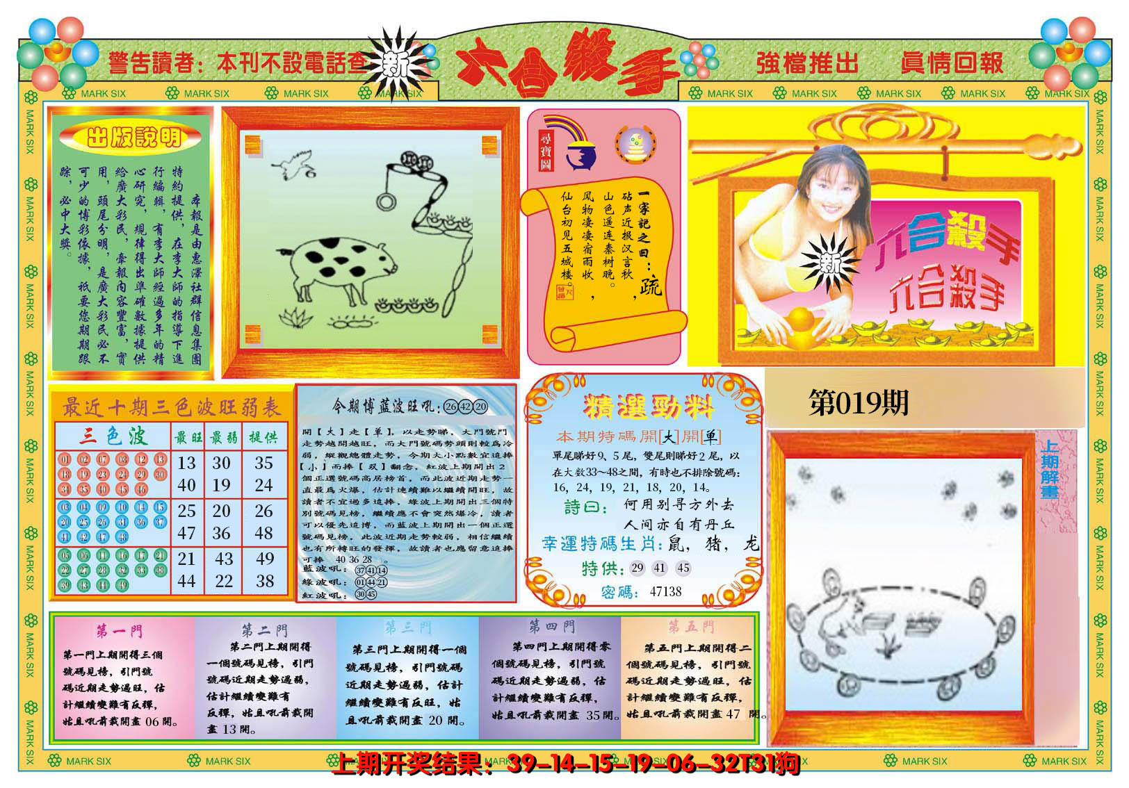 2025019期新六合杀手A