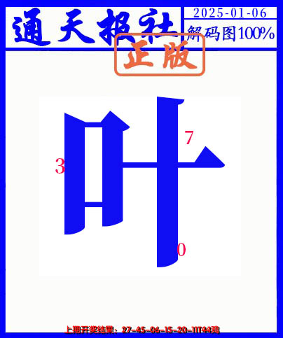 2025006期另解码图