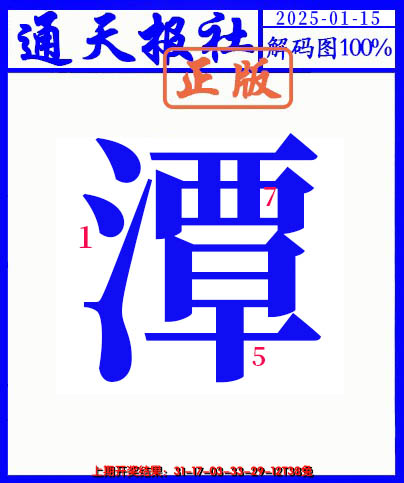 2025015期另解码图