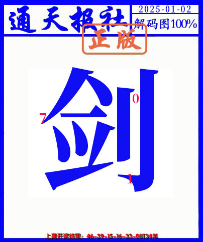 2025002期另解码图