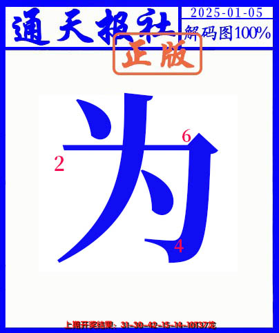 2025005期另解码图