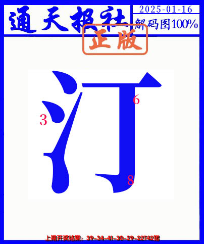 2025016期另解码图