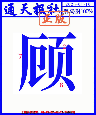 2025010期另解码图