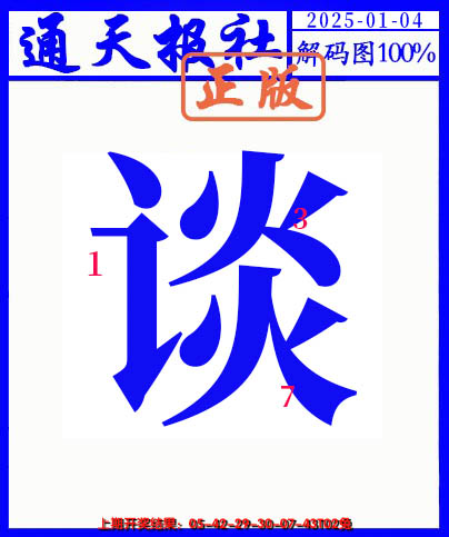 2025004期另解码图