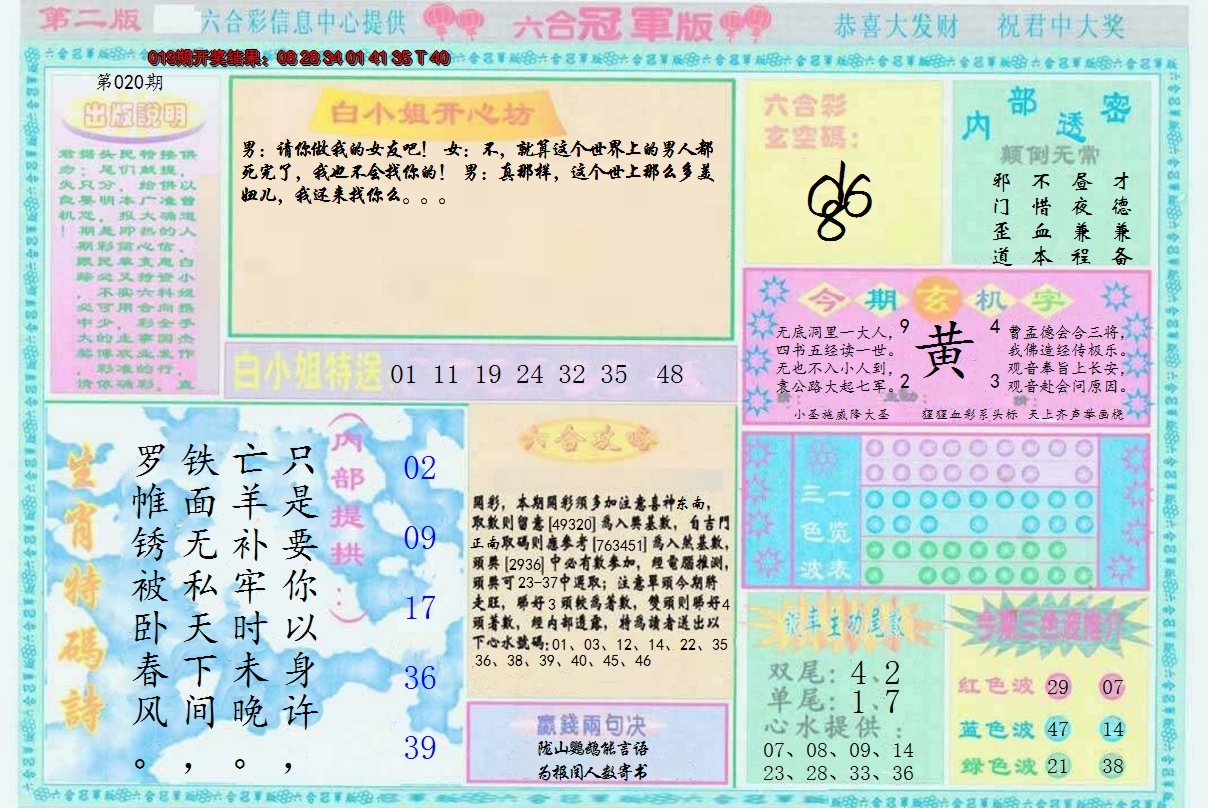 2025020期六合冠军版B