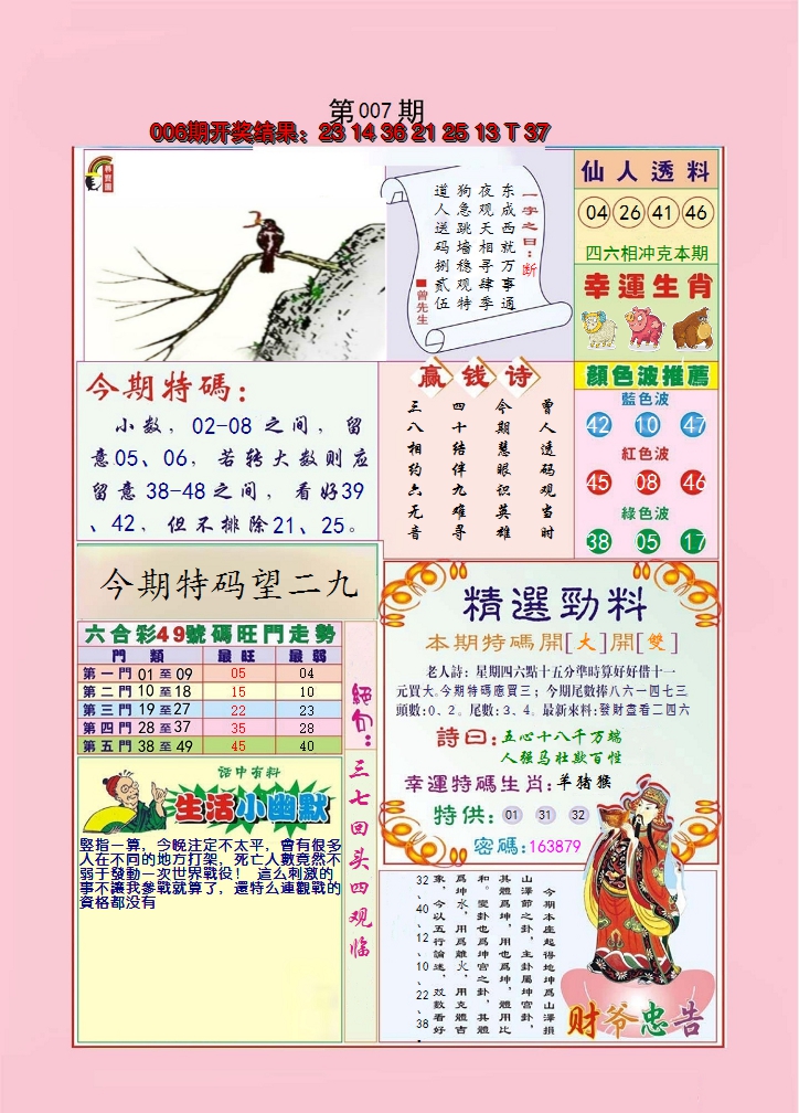 2025007期大富大贵
