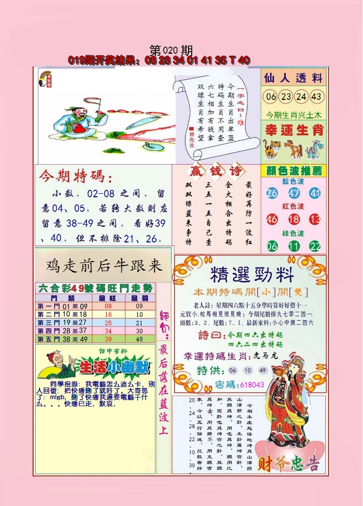 2025020期大富大贵
