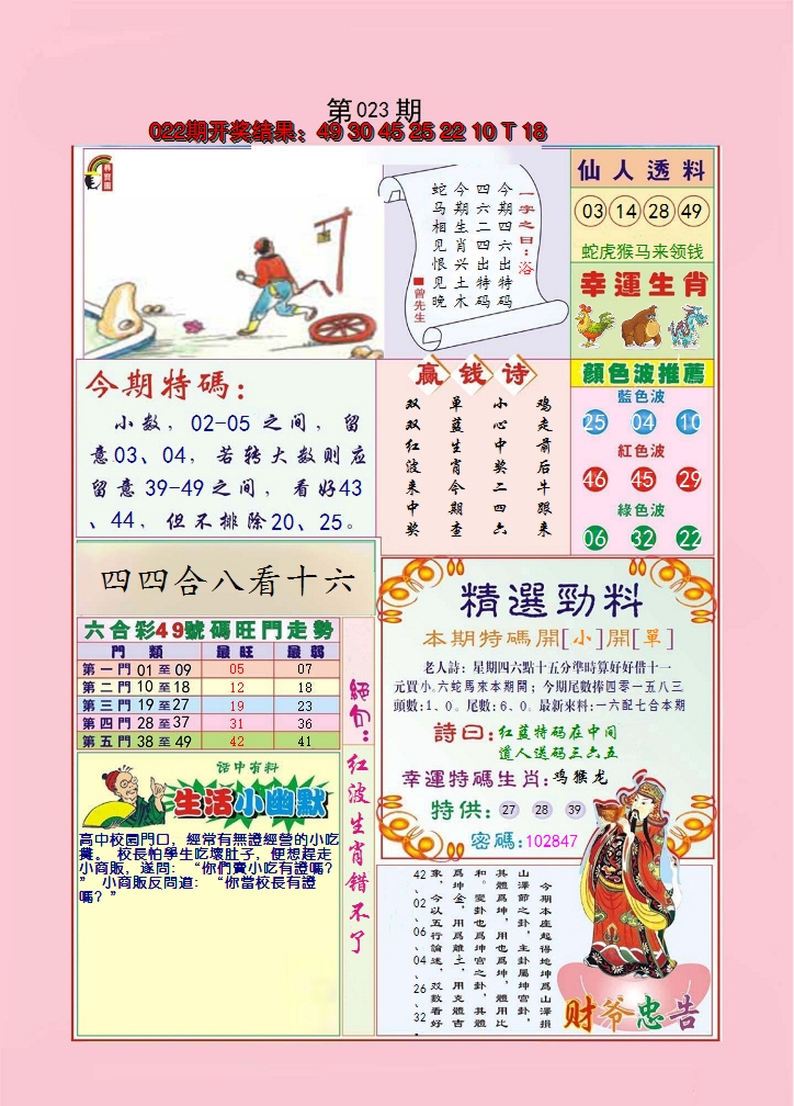 2025023期大富大贵