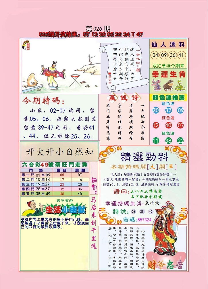 2025026期大富大贵