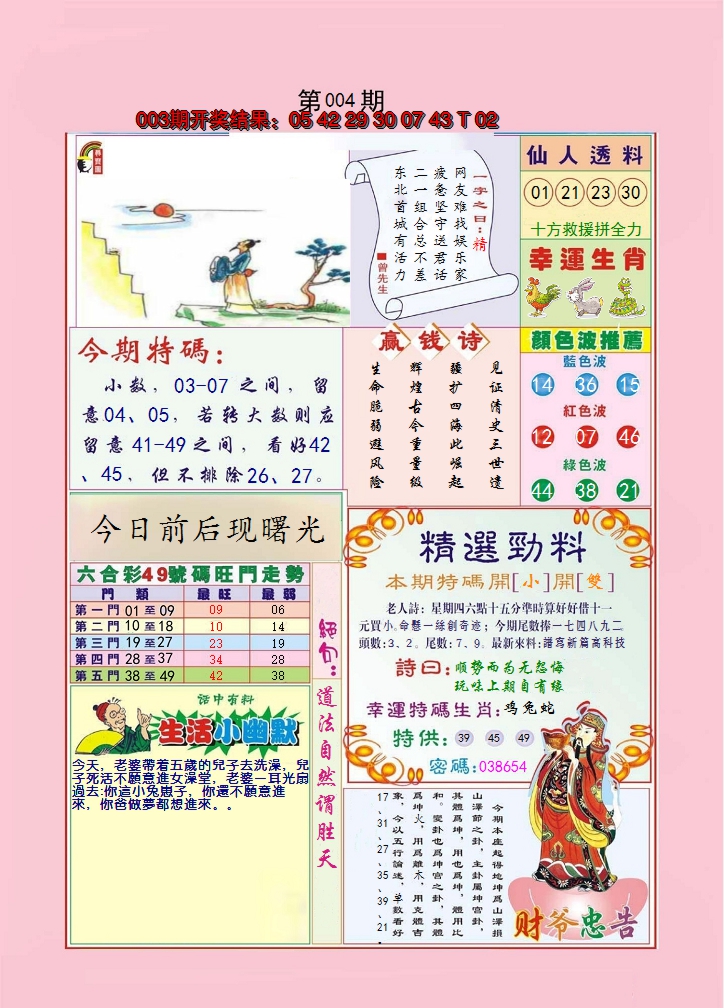 2025004期大富大贵
